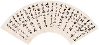 萧退庵 书法 扇面